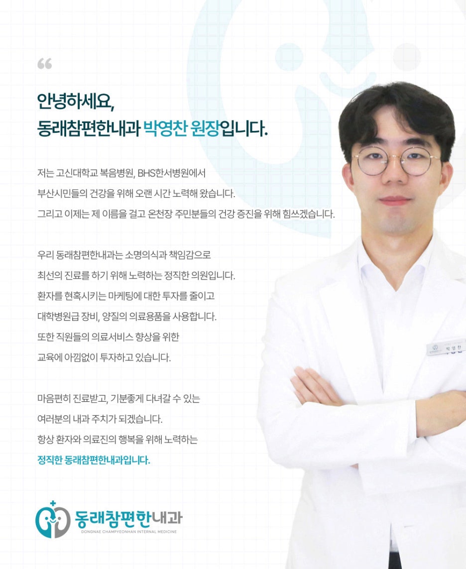 동래참편한내과의원 이미지