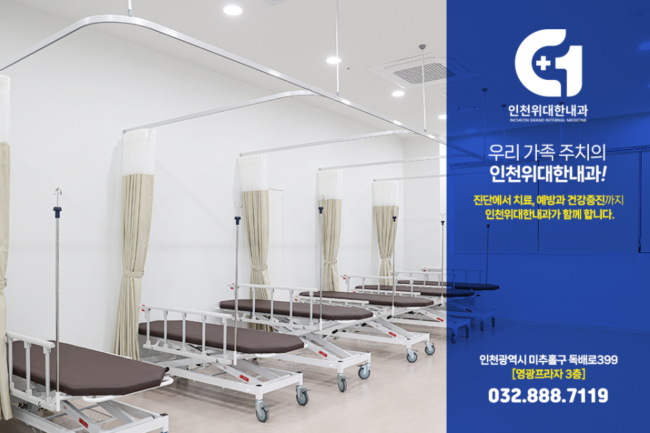 인천위대한내과 이미지