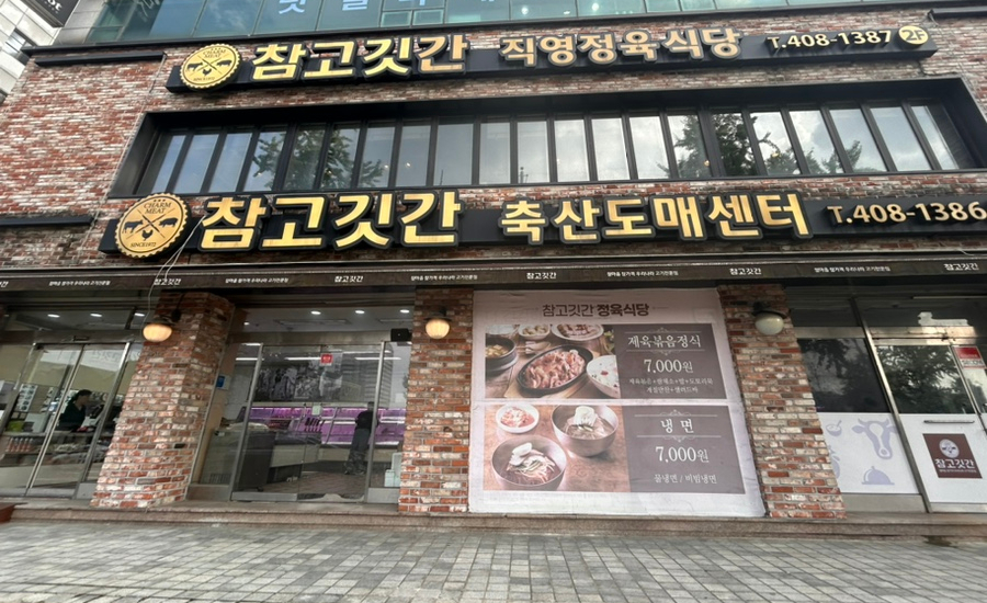참고깃간 이미지