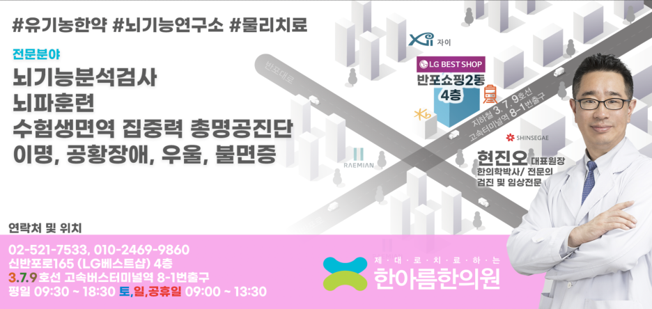 반포제일한의원 이미지