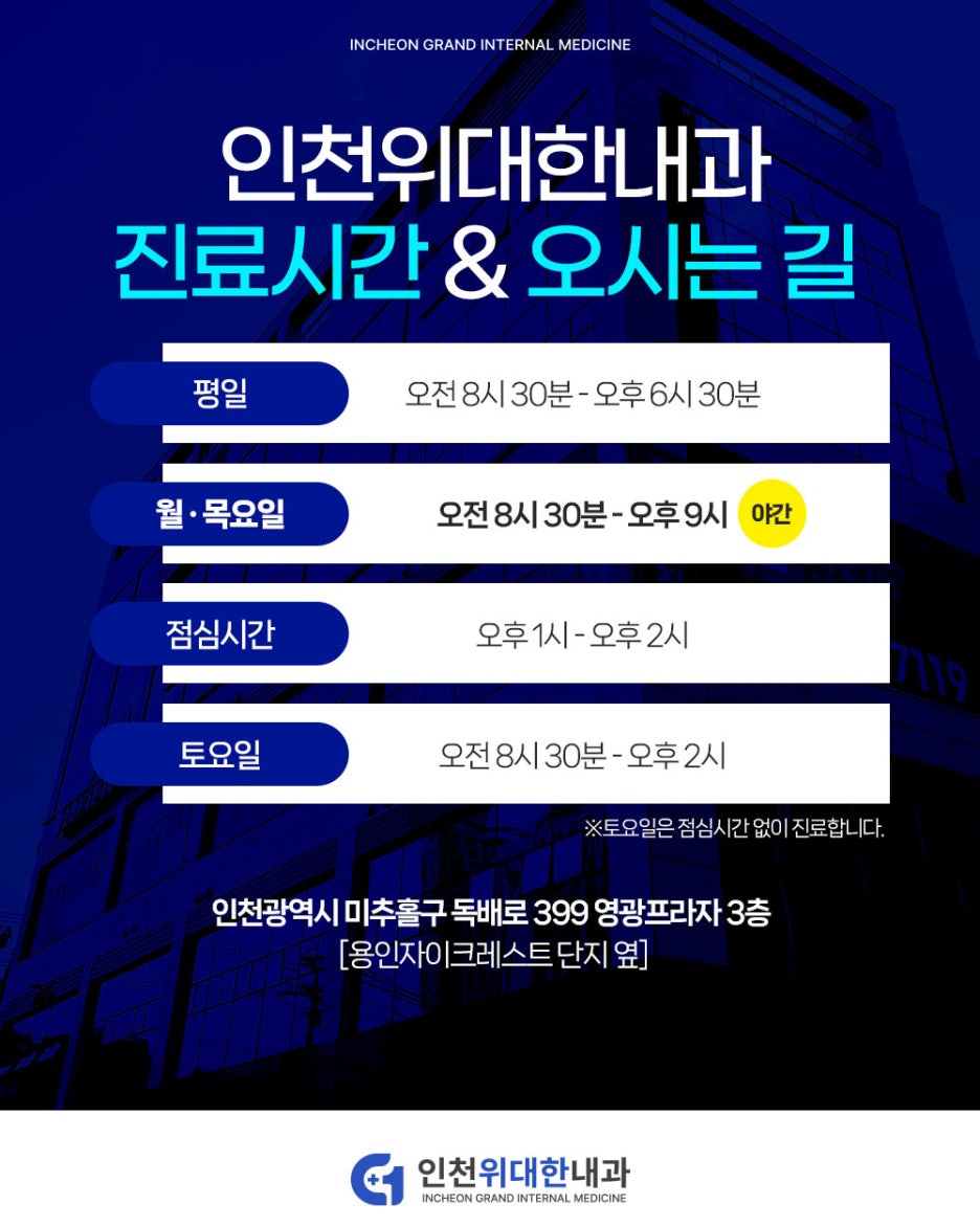 인천위대한내과 이미지