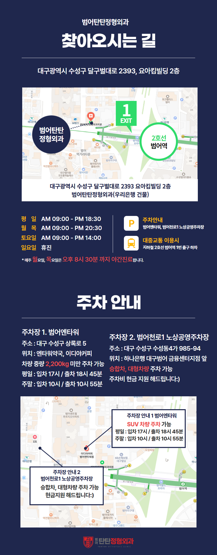 범어탄탄정형외과의원 이미지