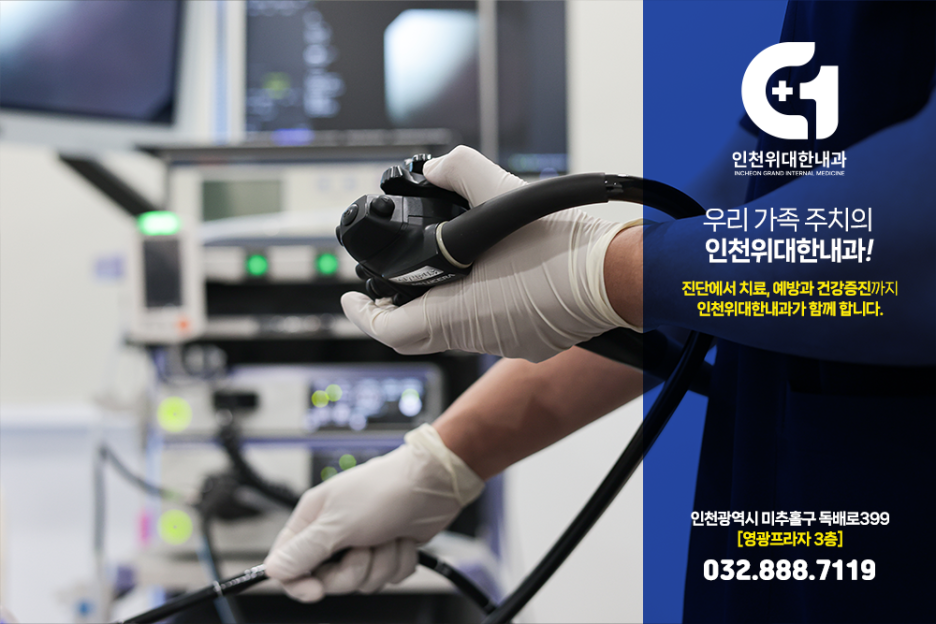 인천위대한내과 이미지