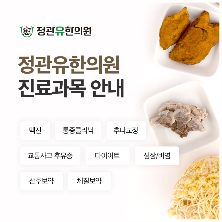 정관유한의원 이미지