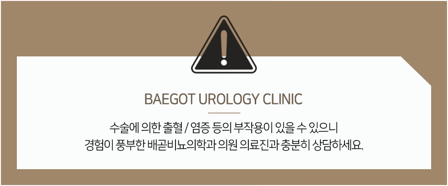 배곧비뇨의학과의원 이미지