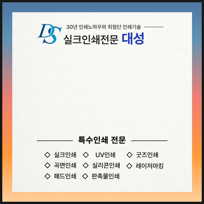 선명특수인쇄 이미지