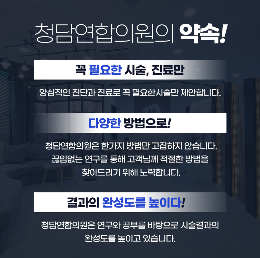 청담연합의원 이미지