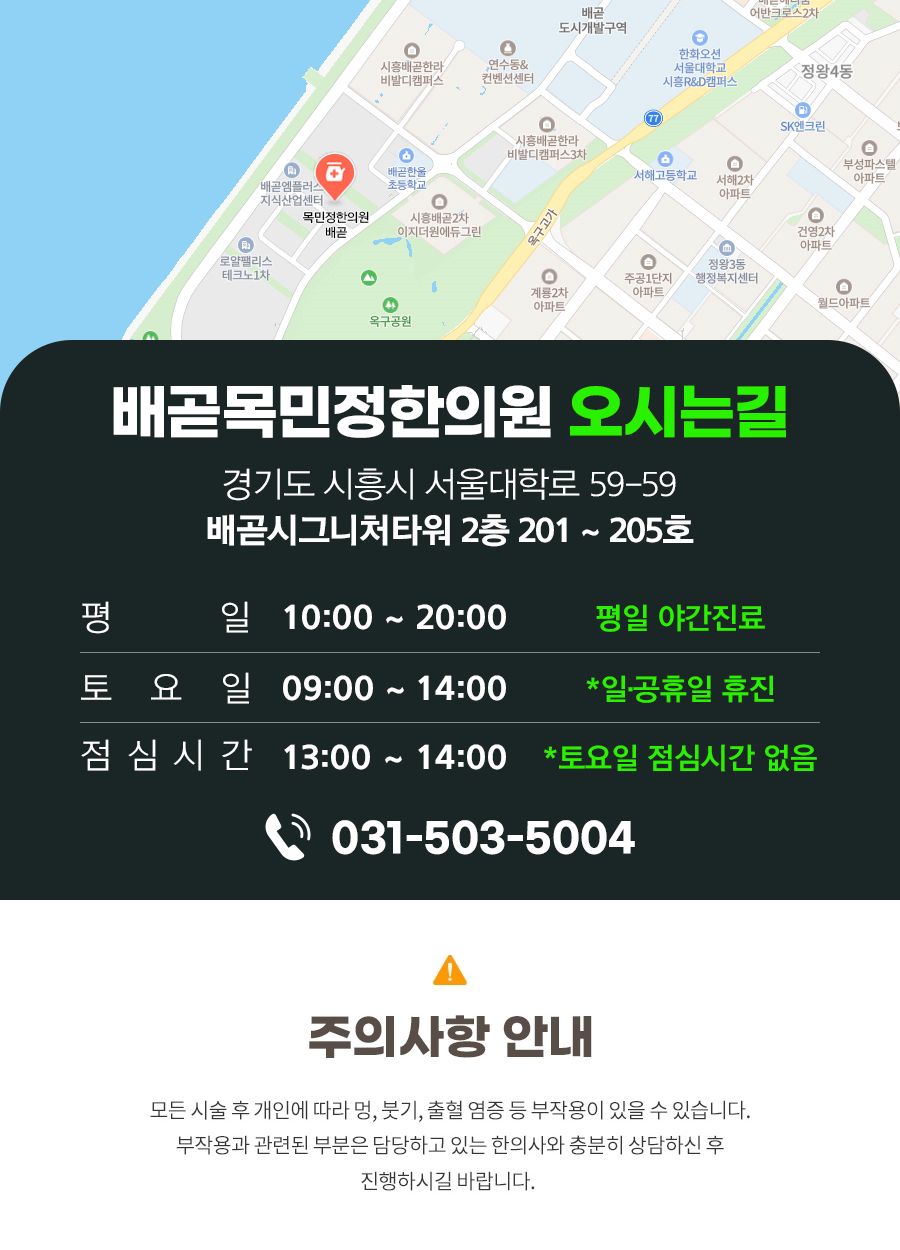 배곧목민정한의원 이미지