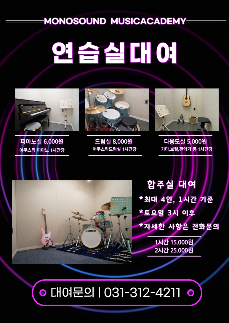 모노음악학원 이미지