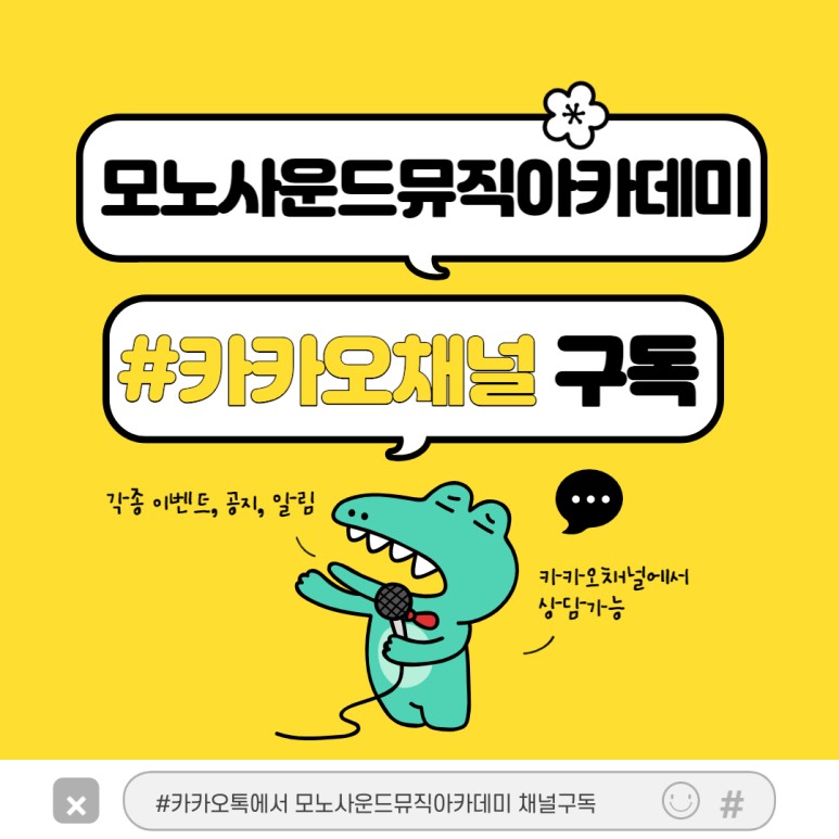 모노사운드뮤직아카데미음악학원 이미지