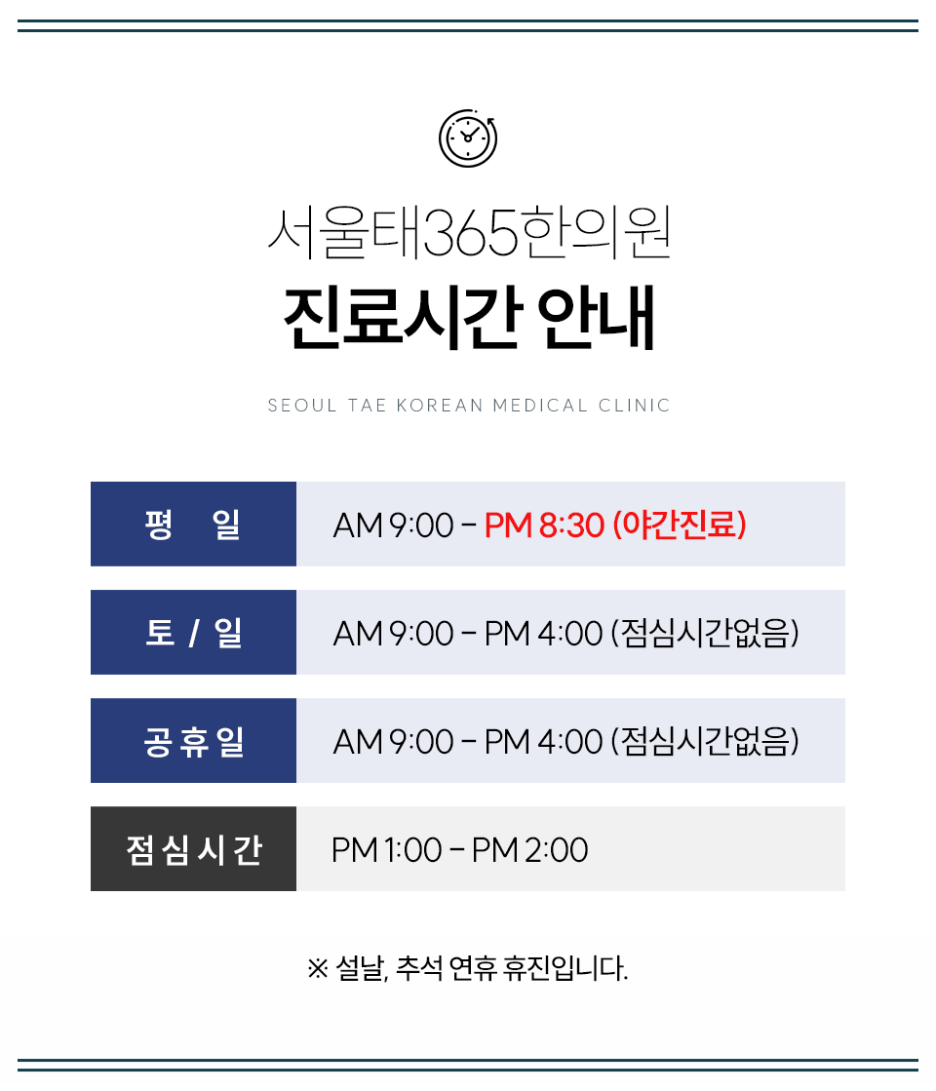 서울태365한의원 이미지