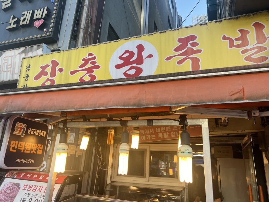 523족발 이미지