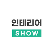 탑건축인테리어 이미지