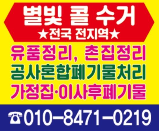 별빛콜수거 이미지