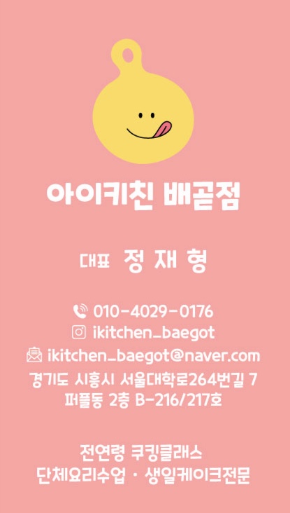 아이키친배곧점 이미지