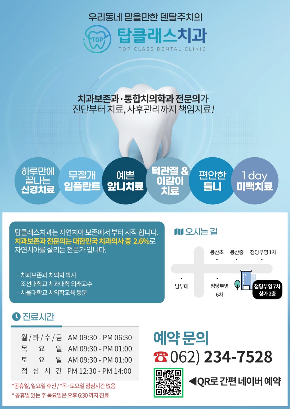 탑클래스치과 이미지
