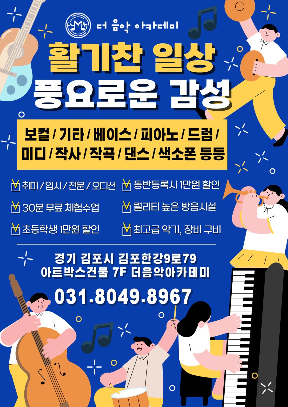 푸른바다음악학원 이미지