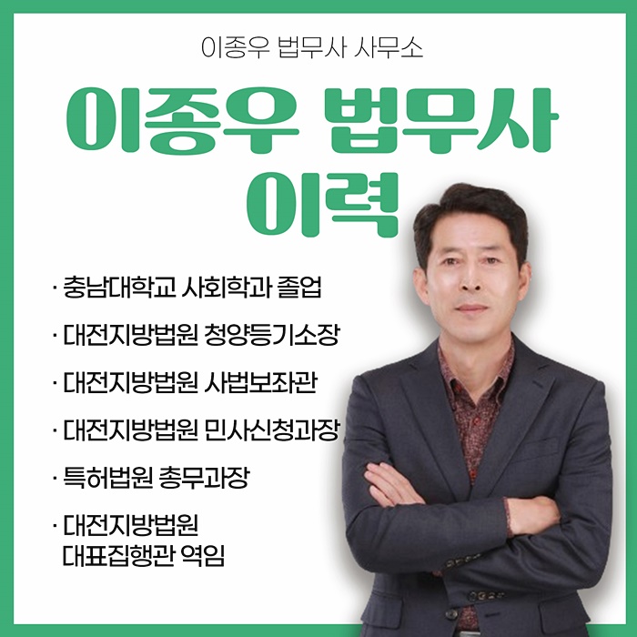 이종우법무사 이미지