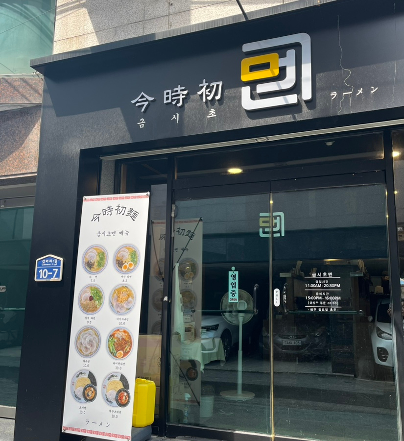 금시초멘 이미지