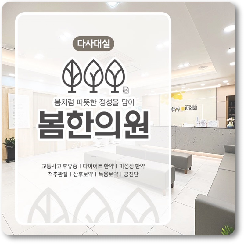 대실우리한의원 이미지