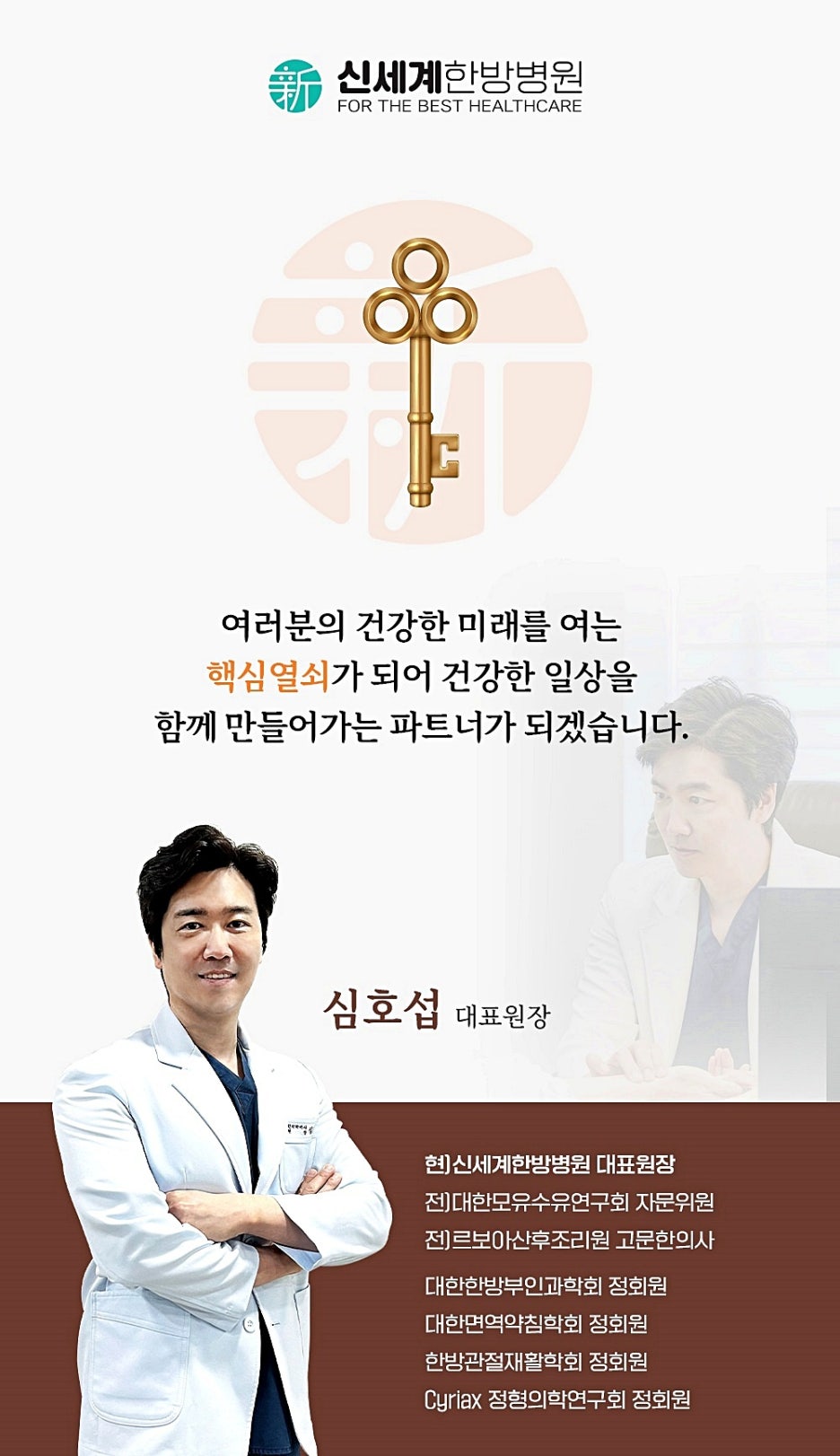 신세계한방병원 이미지