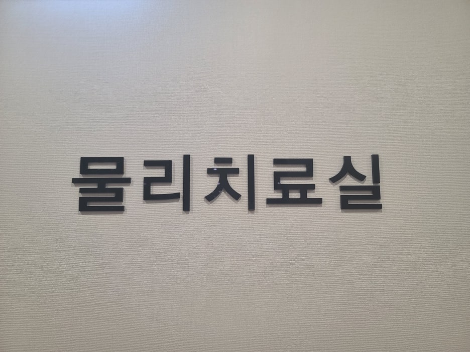 화정연세바른본의원 이미지