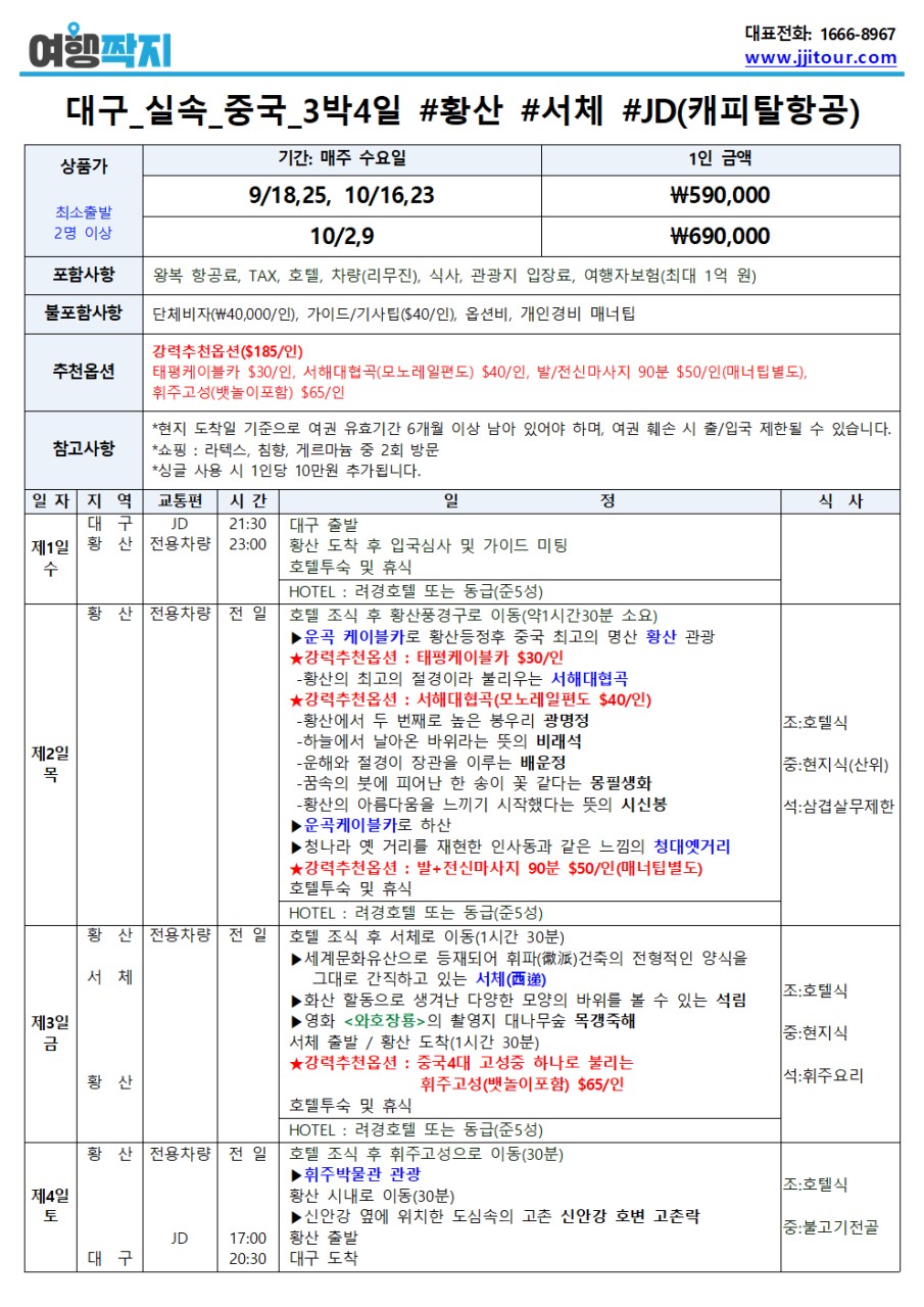 JD여행사 이미지