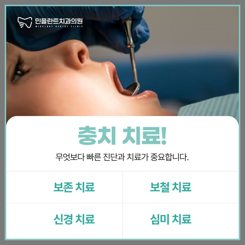 민플란트치과의원 이미지