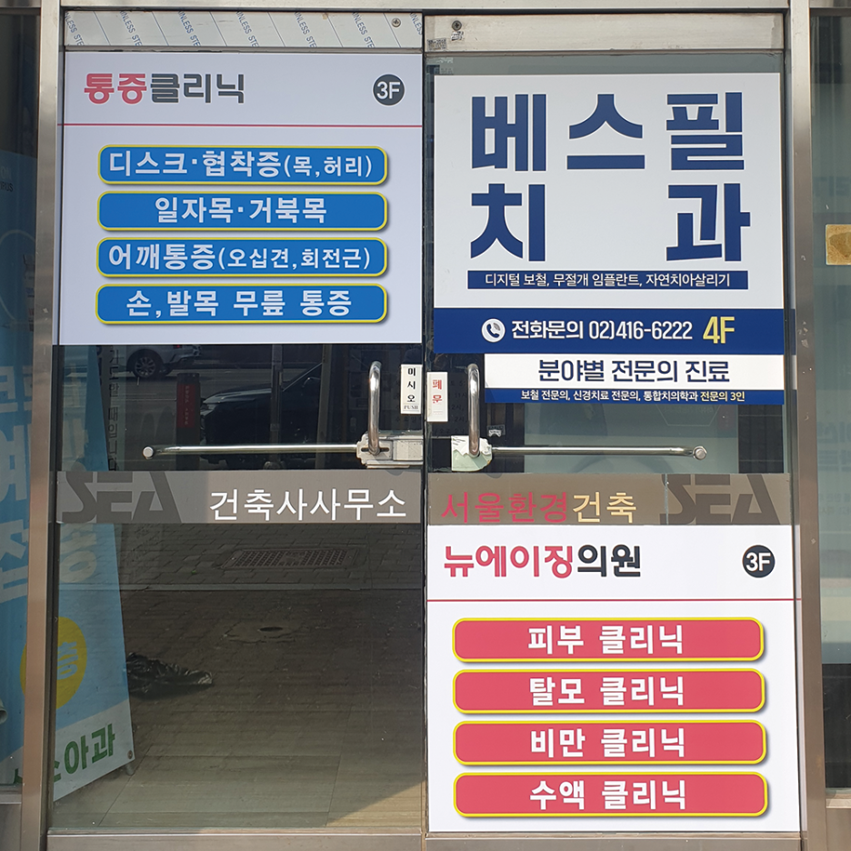 뉴에이징의원 이미지