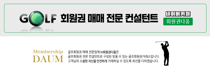 회원권다움 이미지