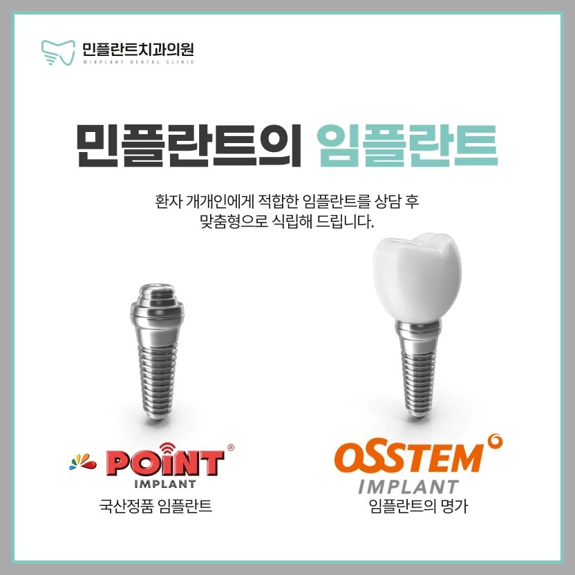 민플란트치과의원 이미지