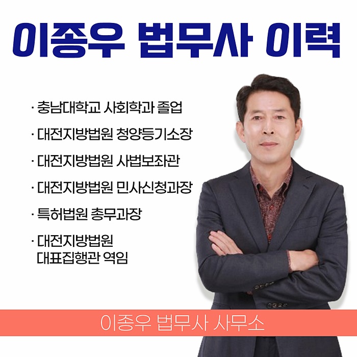 이종우법무사 이미지