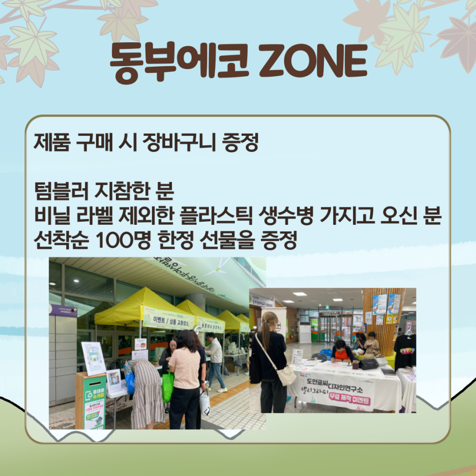 동부에코 이미지