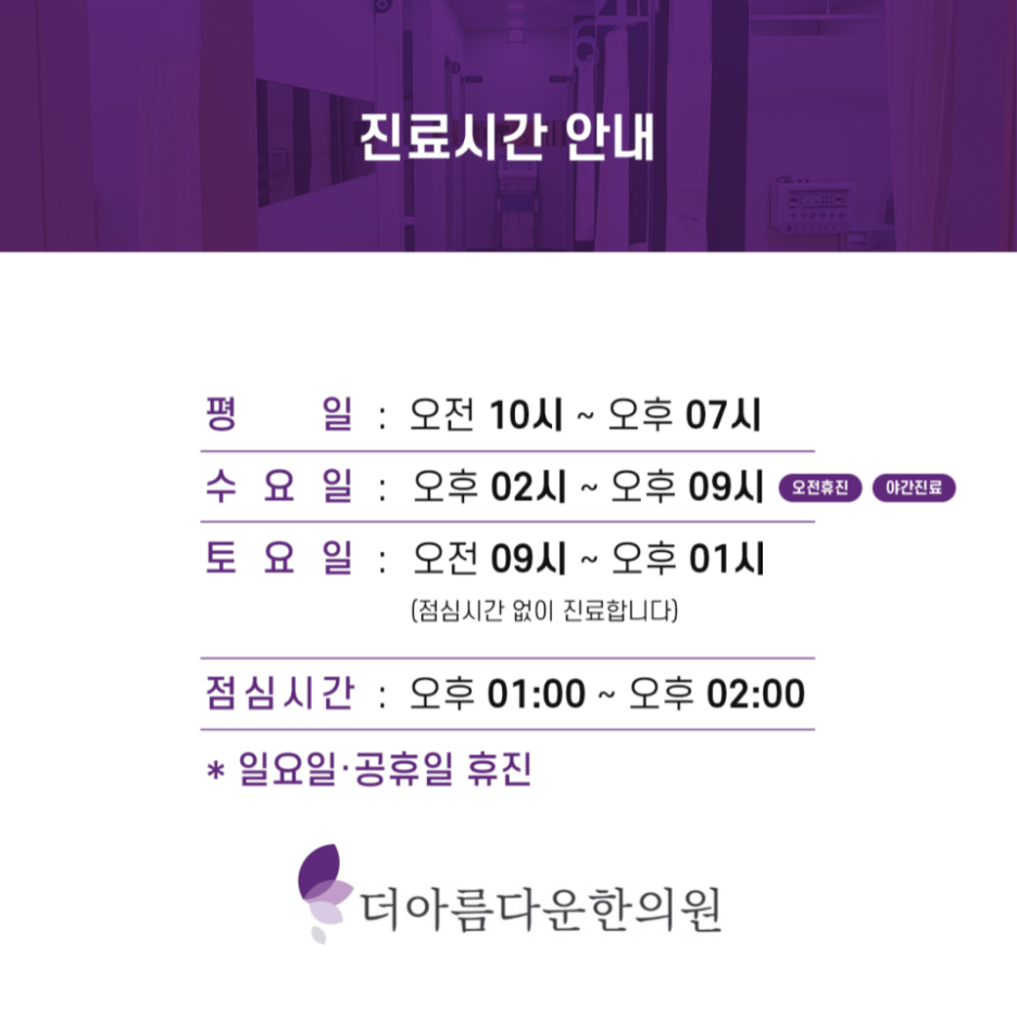 더아름다운한의원 이미지