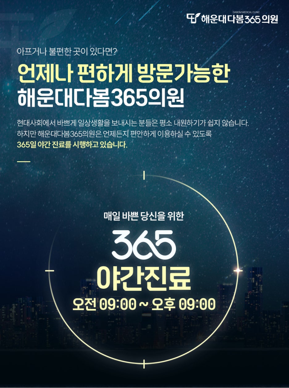 다봄365의원 이미지