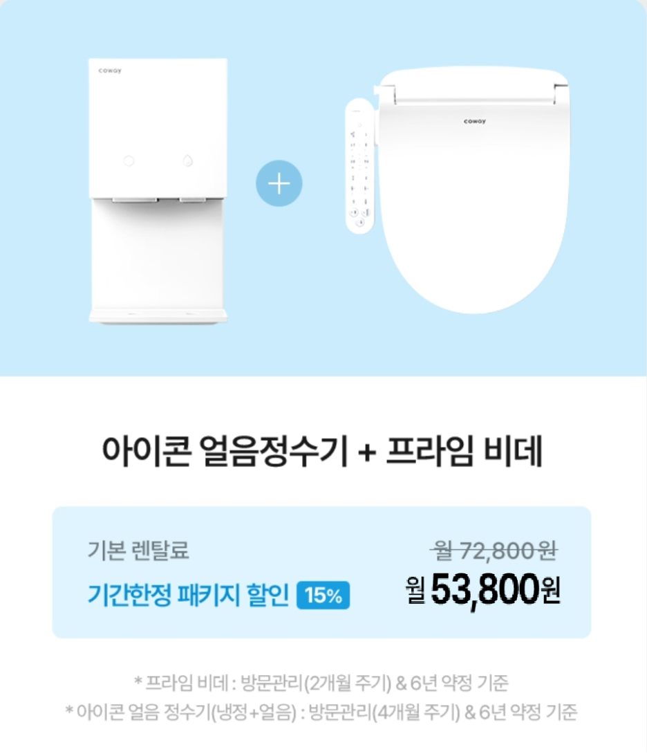 코웨이 제일 대리점 이미지
