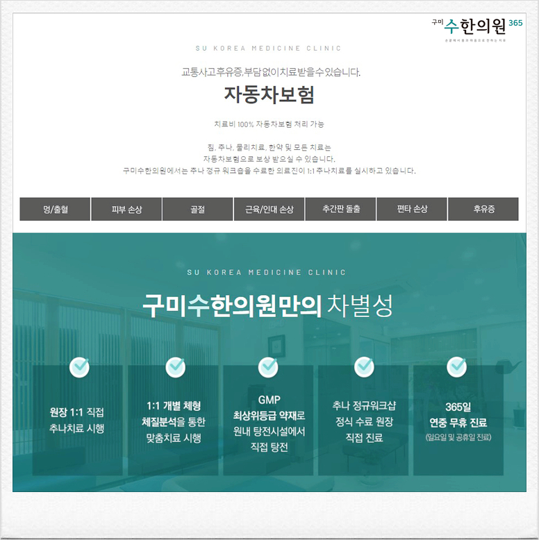 수한의원 이미지