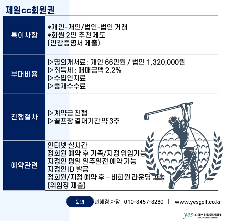 제일회원권 이미지