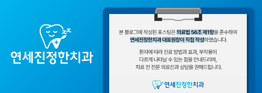 연세진정한치과 이미지