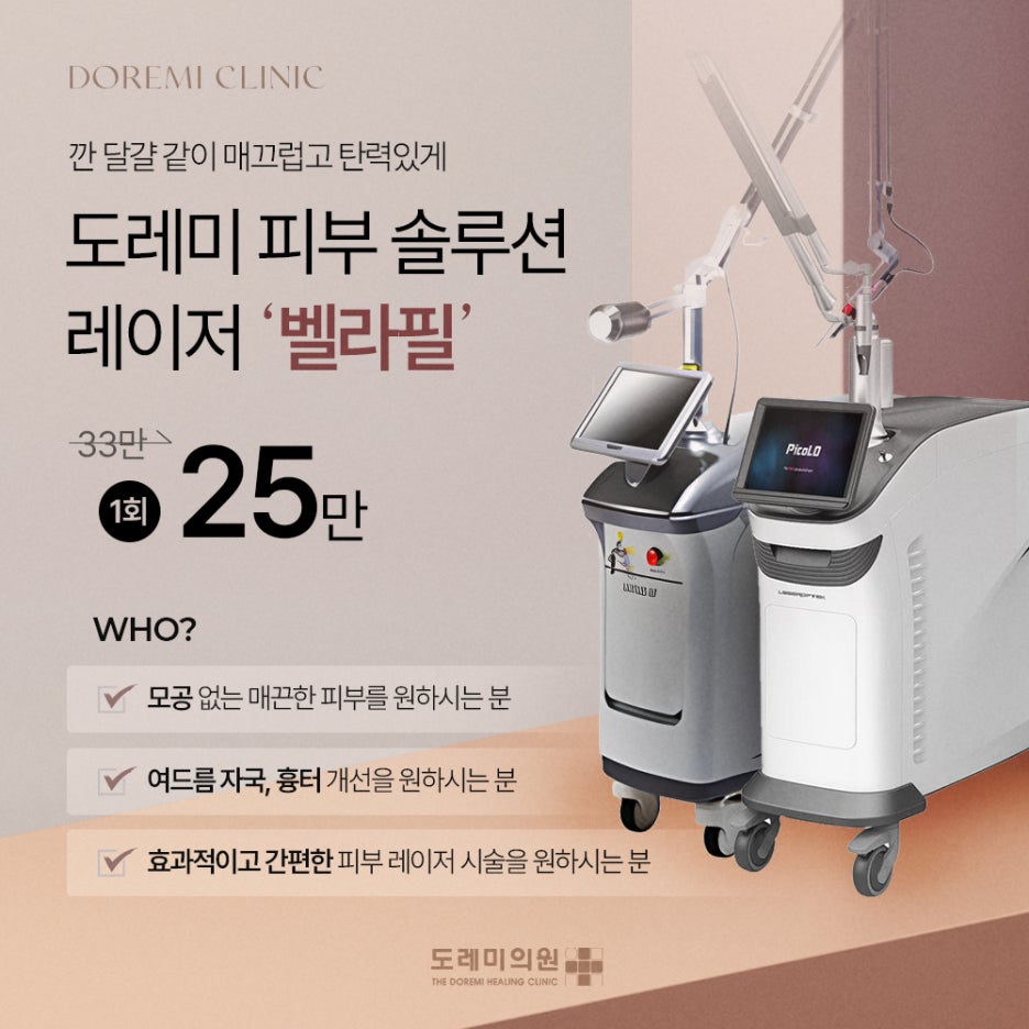 도레미의원 이미지