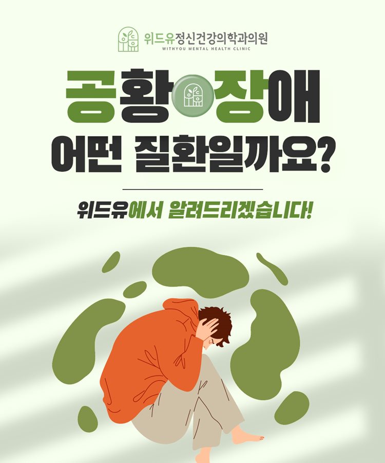 위드유정신건강의학과의원 이미지