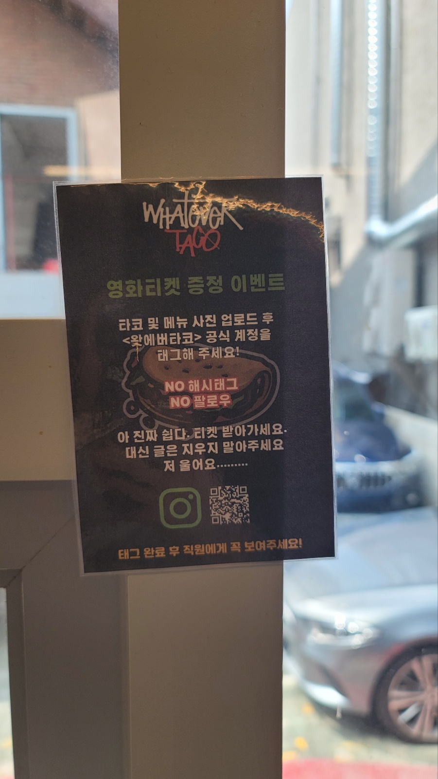 왓에버타코 이미지