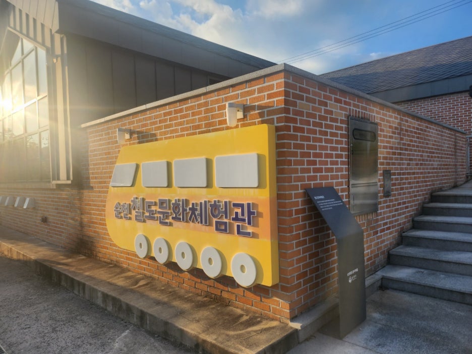 철도문화체험관 이미지