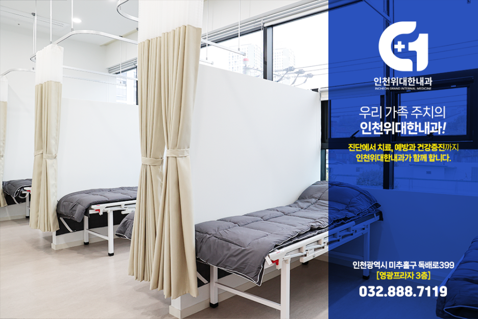 인천위대한내과 이미지