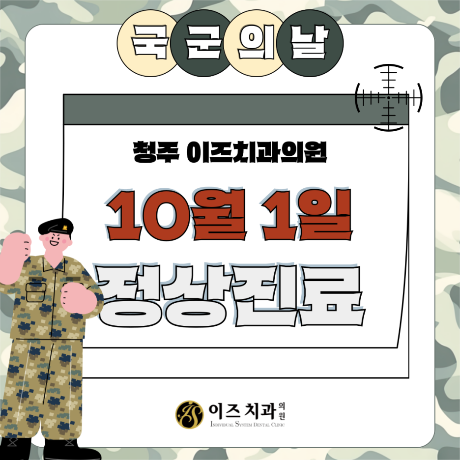 이즈치과 이미지