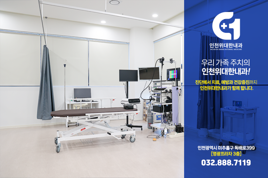 인천위대한내과 이미지