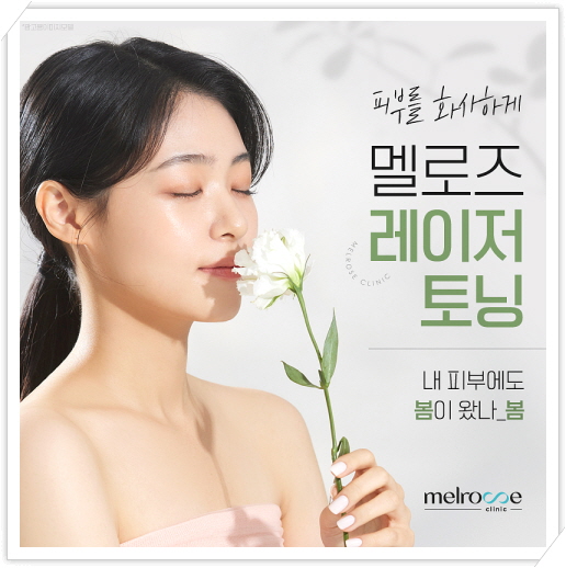 멜로즈의원 이미지