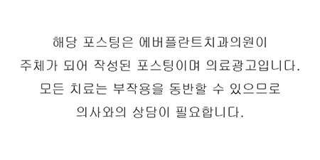 에버플란트치과의원 이미지