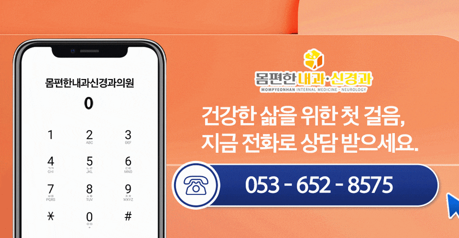 몸편한내과신경과의원 이미지