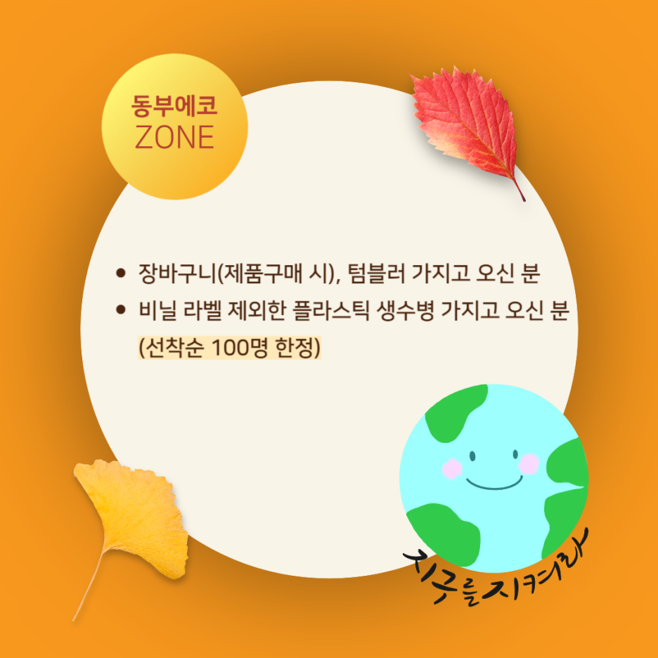 동부에코 이미지